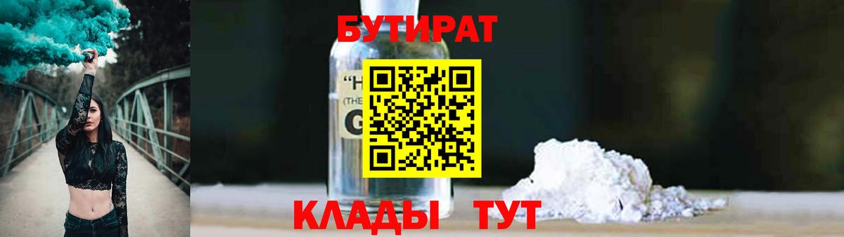 Бутират BDO  Вход с VPN  Гай 