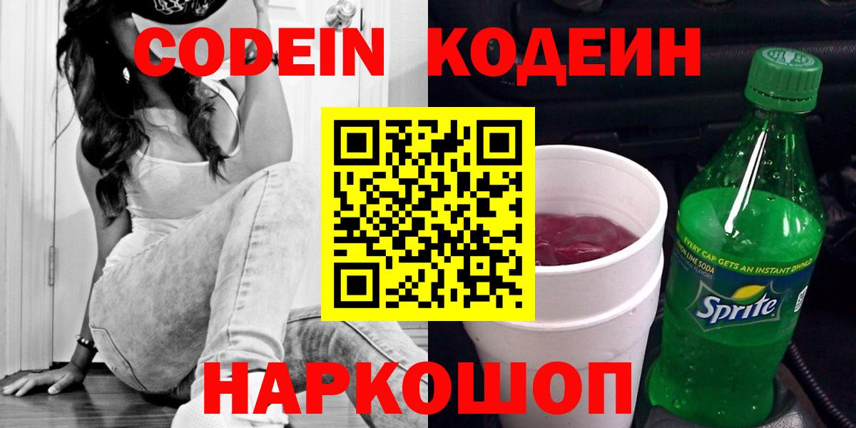 Codein напиток Lean (лин) Гай