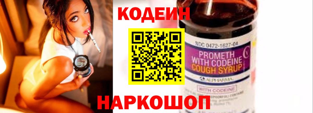 Кодеин Purple Drank  Вход с VPN  Гай  закладка  Codein напиток Lean (лин) 