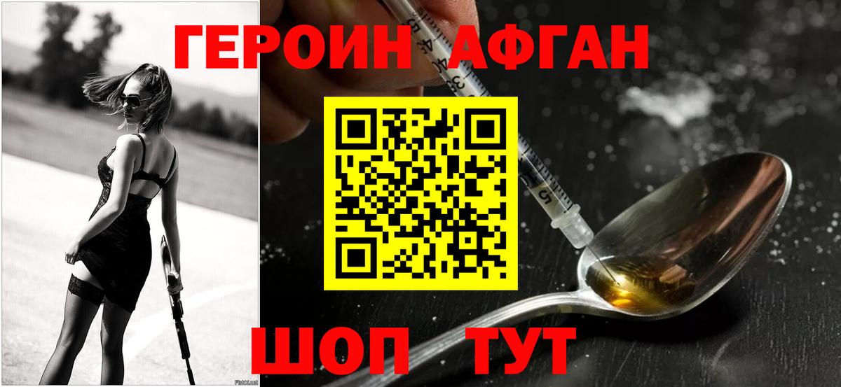 Героин  Вход с VPN  Гай  Героин белый 